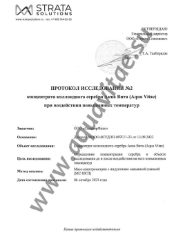 Концентрат серебра 100 мл